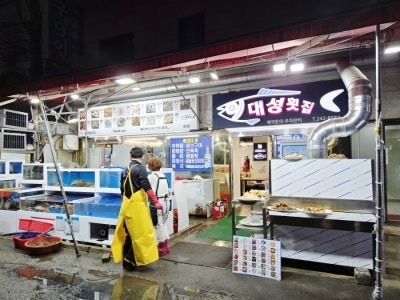 대성횟집 사진 3