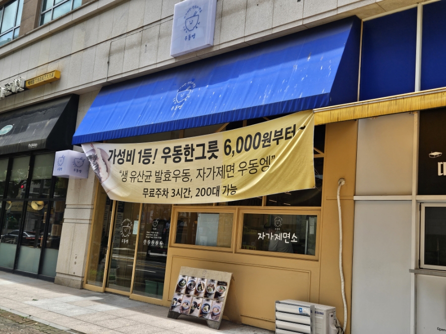 우동엥 사진 1