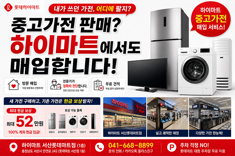 이마트 서산점 사진 1