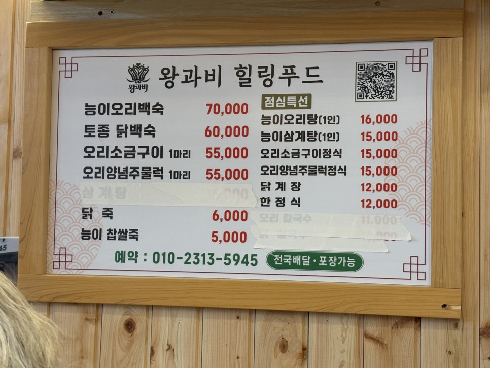 왕과비힐링푸드 사진 3