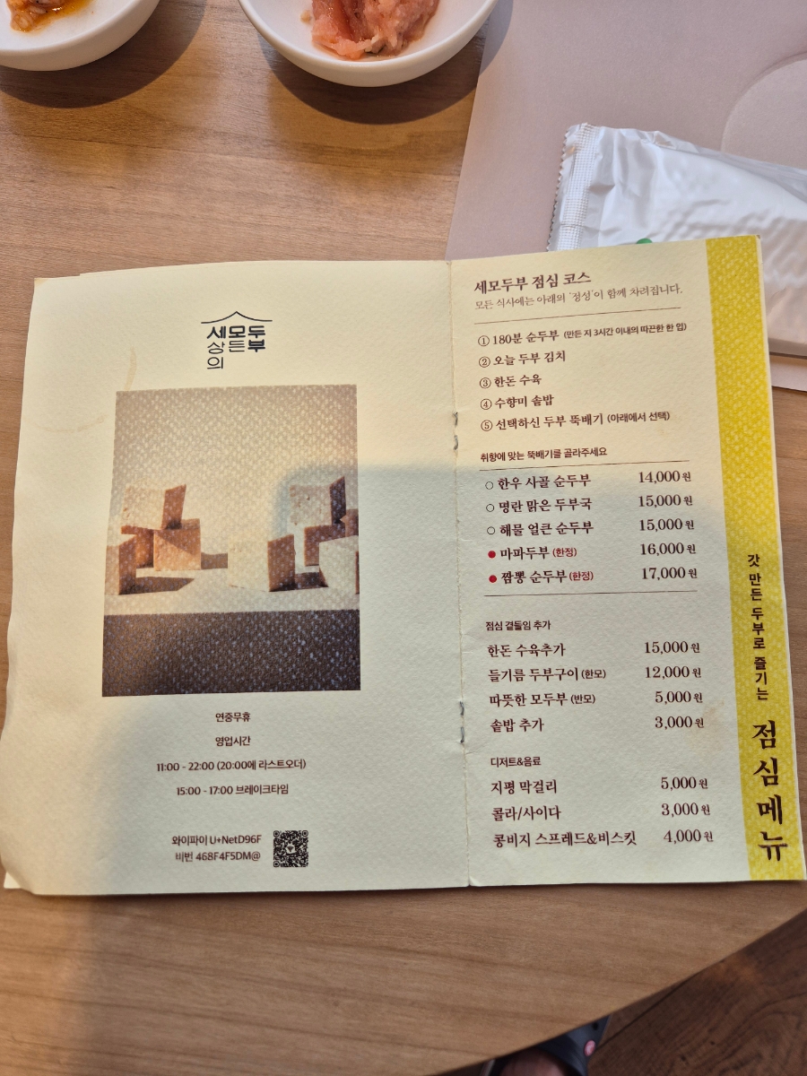 세모두부 사진 3