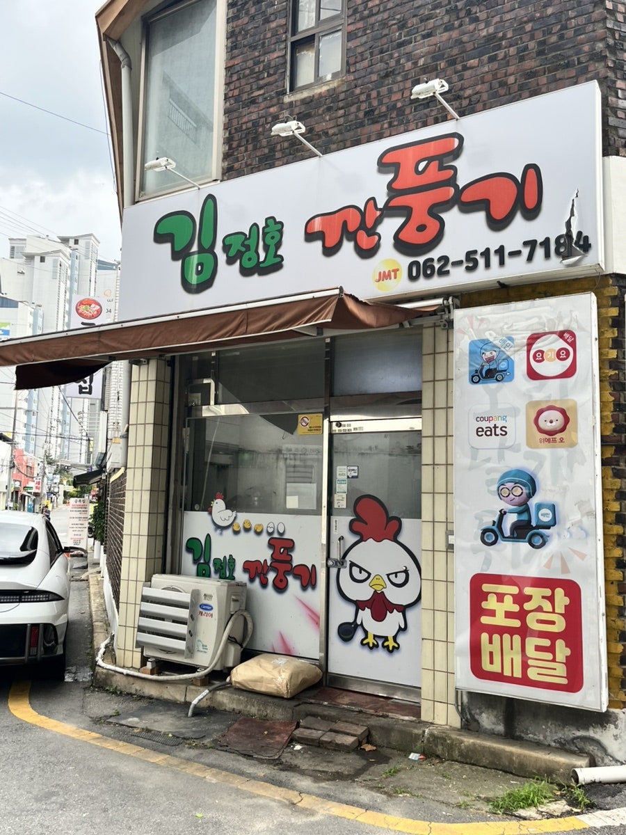 김정호깐풍기 사진 1
