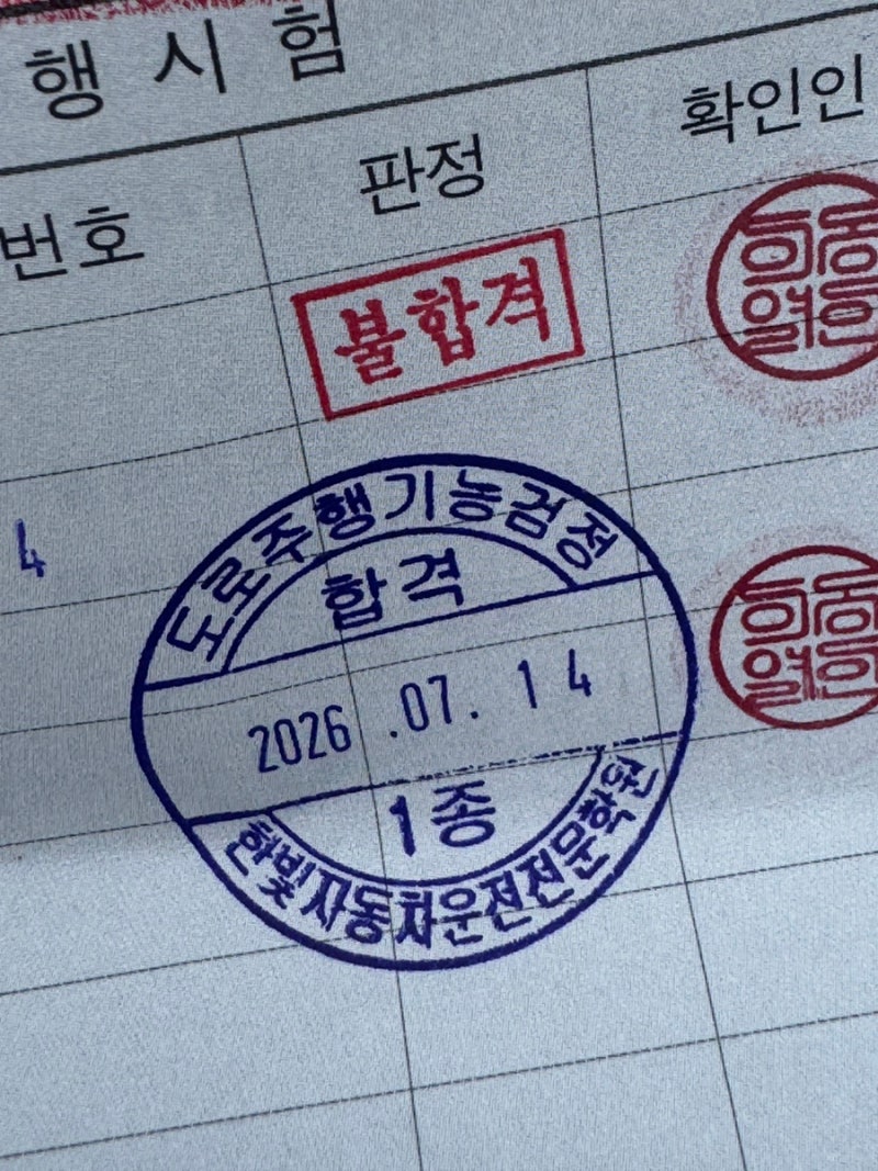 2종 자동 면허에서 1종 수동 면허 취득후기 (1종 수동도로주행 팁)