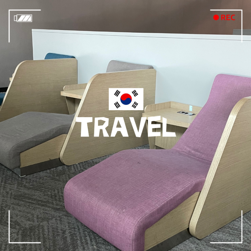 인천공항 노숙꿀팁! 무료 수면실 휴게실 샤워실 총정리