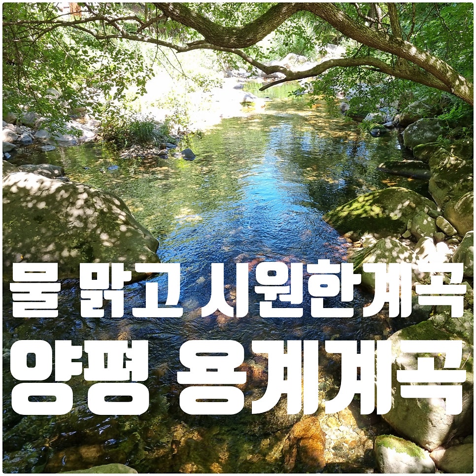 용계계곡 사진 1