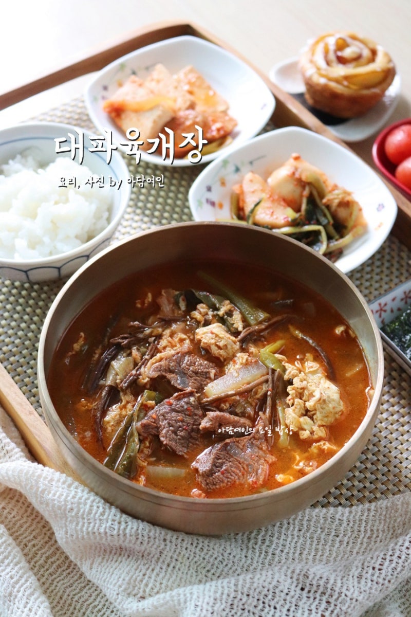 대파육개장 끓이는법 저녁메뉴 국물요리 소고기요리
