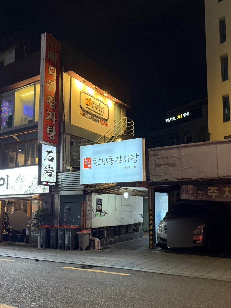 한남동감자탕 본점 사진 1