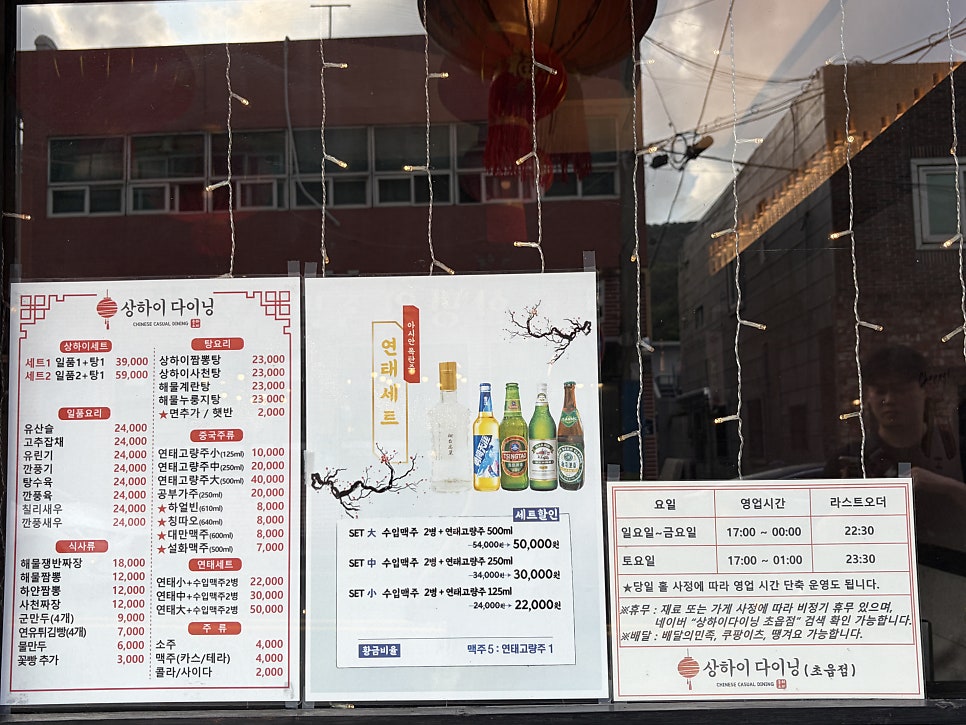 상하이다이닝 초읍점 사진 2