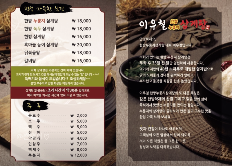 맛집_이우철한방누룽지삼계탕 본점