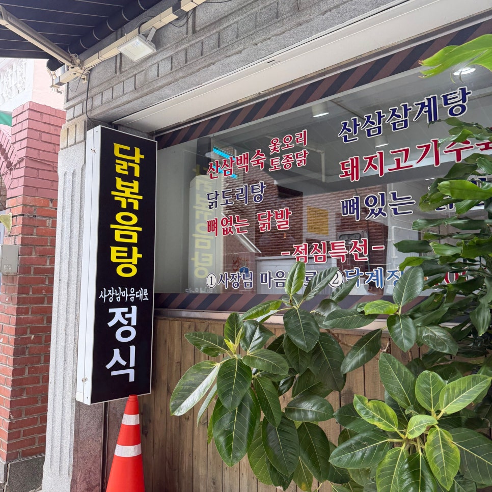 그집그닭 신평본점 사진 3