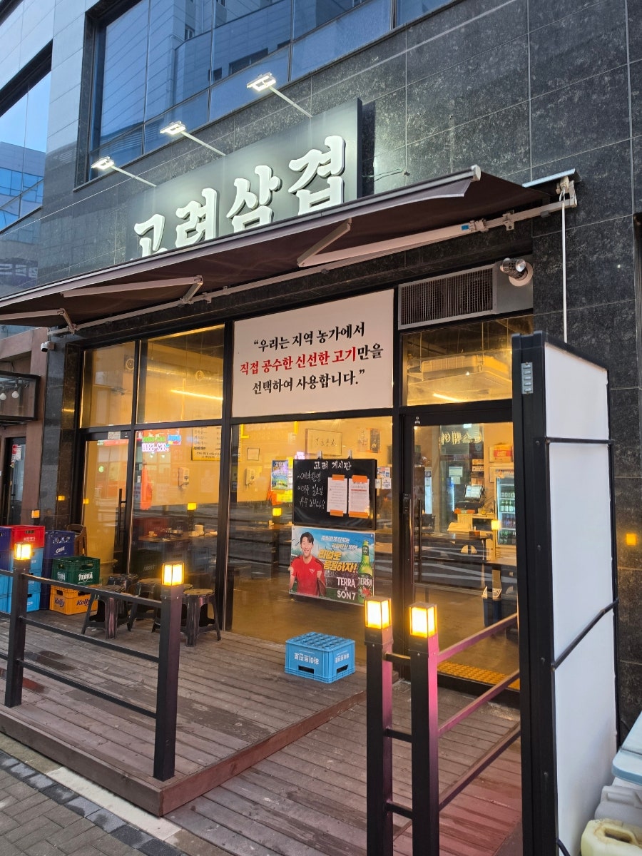 고려삼겹 사진 1
