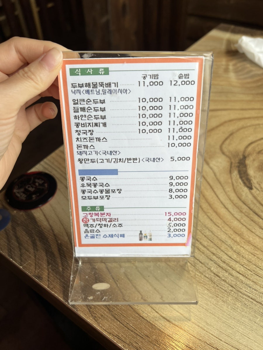 삼대째손두부 율량점 사진 5