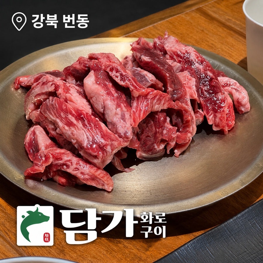 담가화로구이 번동점 사진 1