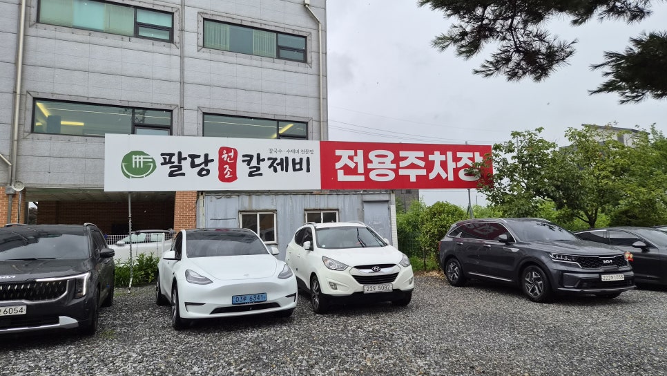 팔당원조칼제비 본점 사진 4
