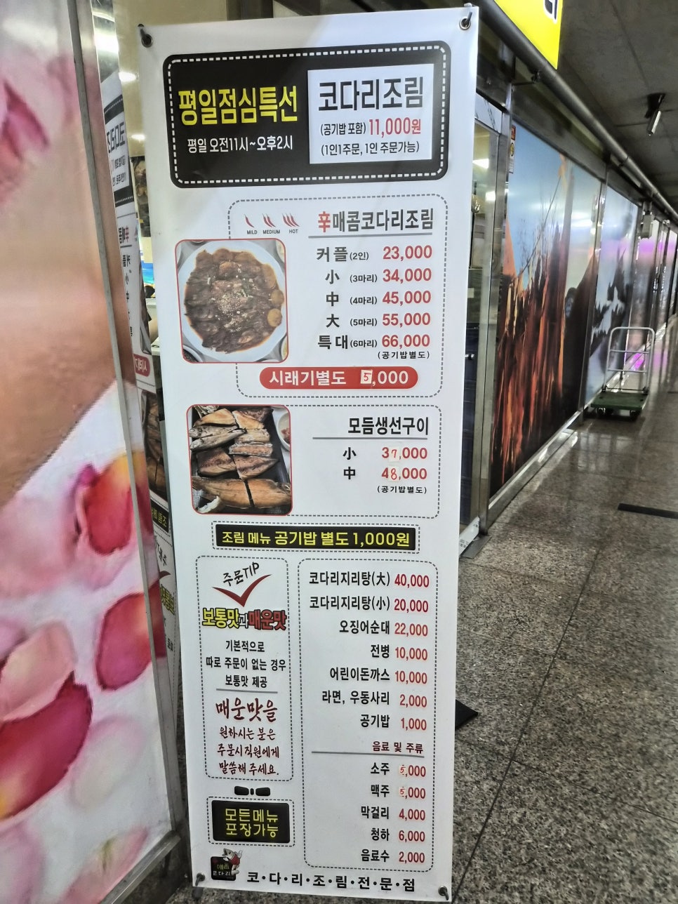 신매콤코다리 안산점 사진 2