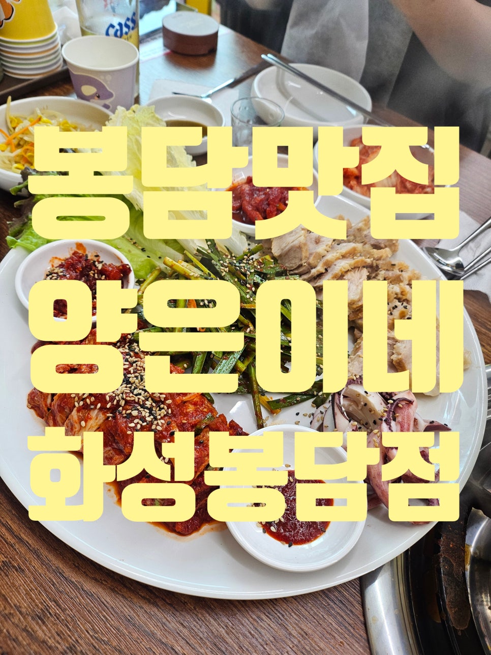 양은이네 화성봉담점 사진 1