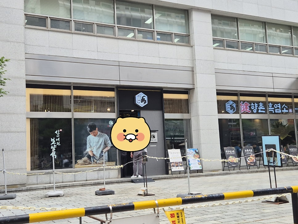 향촌흑염소 국회의사당점 사진 4