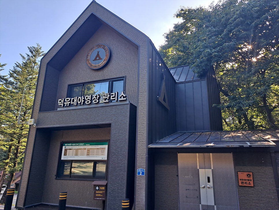 덕유산국립공원 덕유대 야영장 사진 5