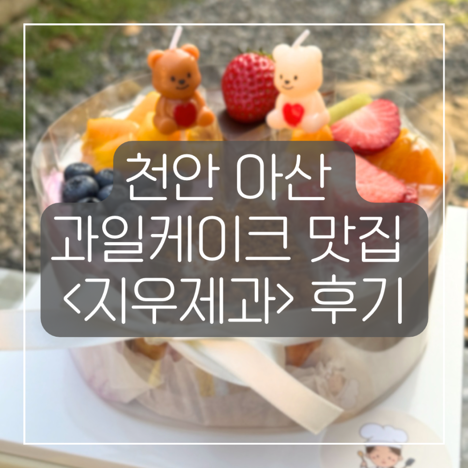 지우제과 사진 1
