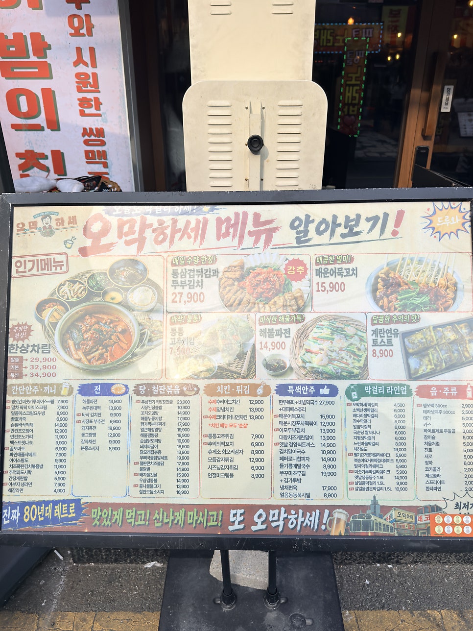오막하세 사진 6