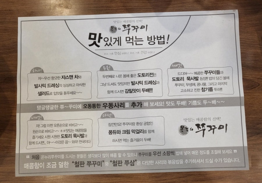 온누리쭈꾸미 팔당본점 사진 1