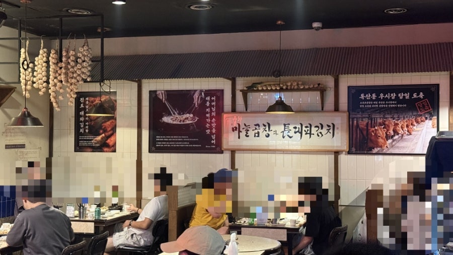 오목교곱창 사진 6