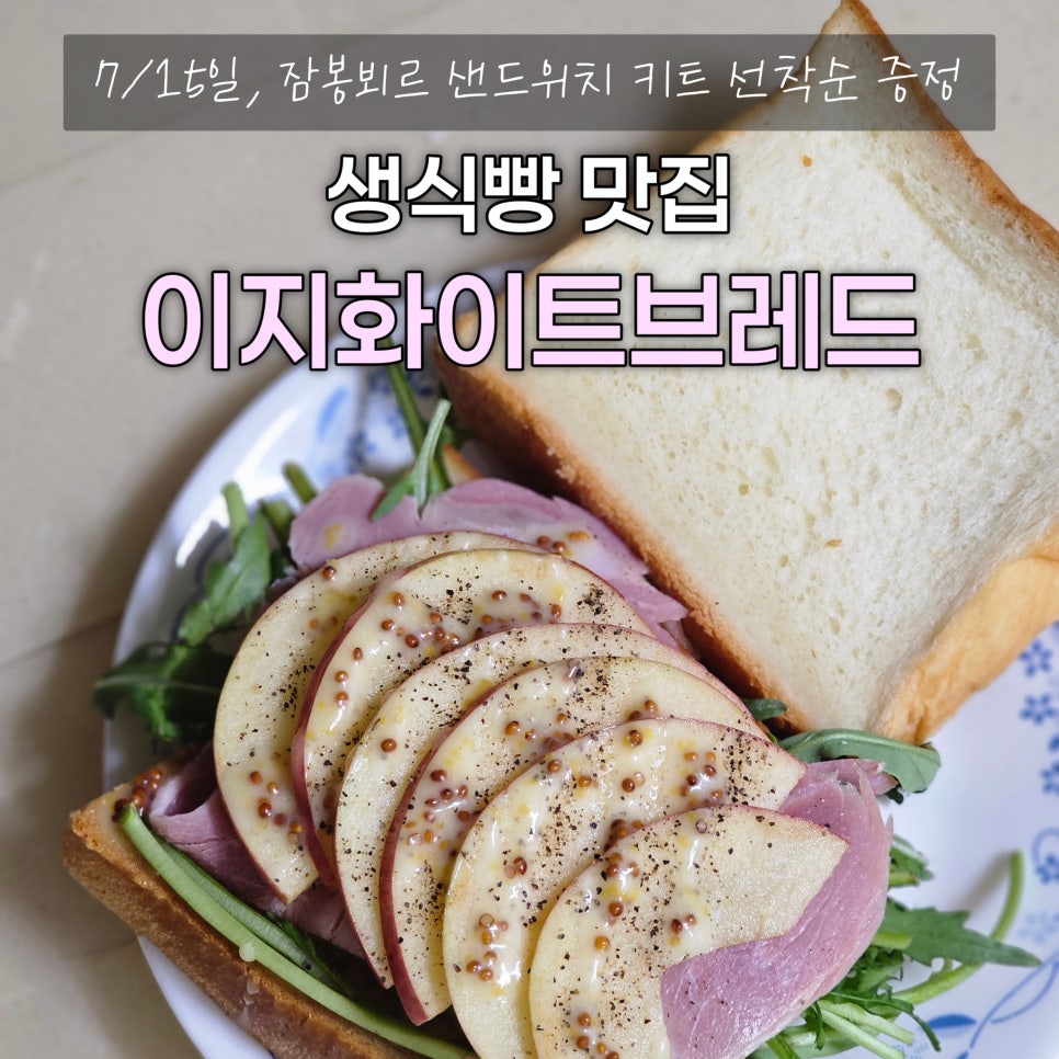 이지화이트브레드 삼양사거리점