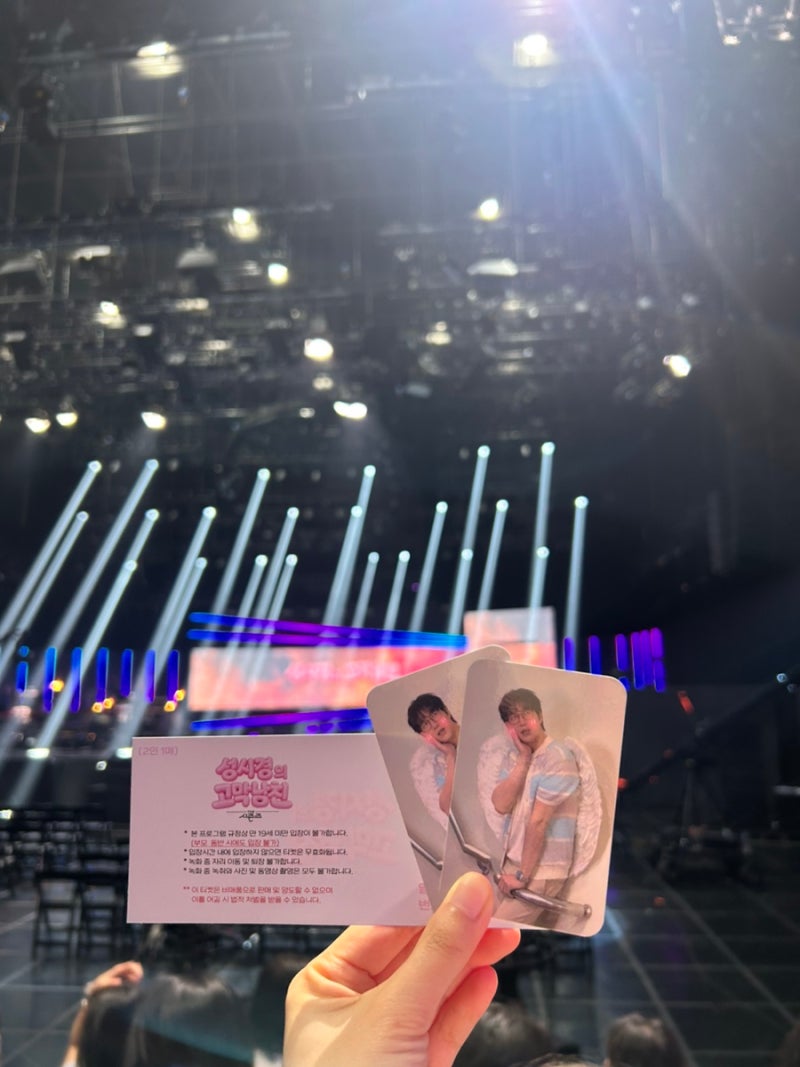 더시즌즈 성시경의 고막남친 지정석 방청후기 주차 정보 및 좌석 후기
