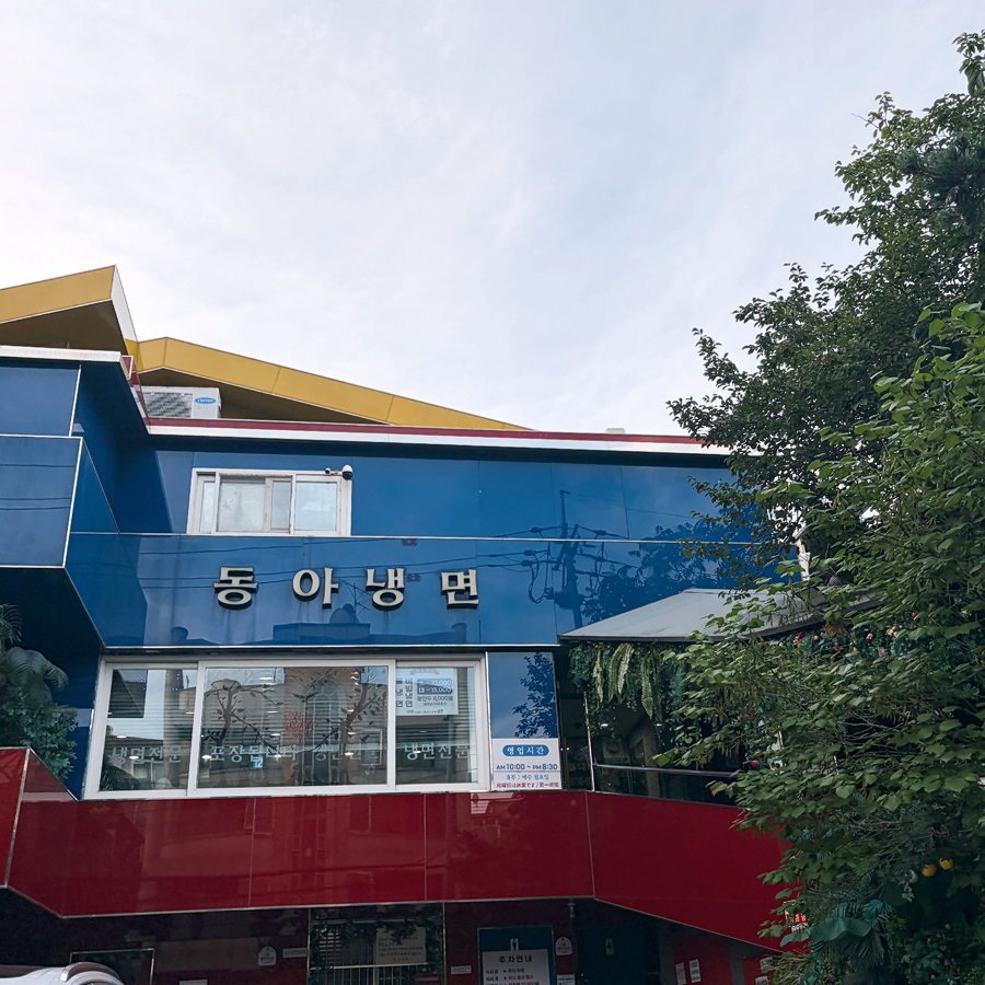 Donganaengmyeon Itaewonjeom photo 1