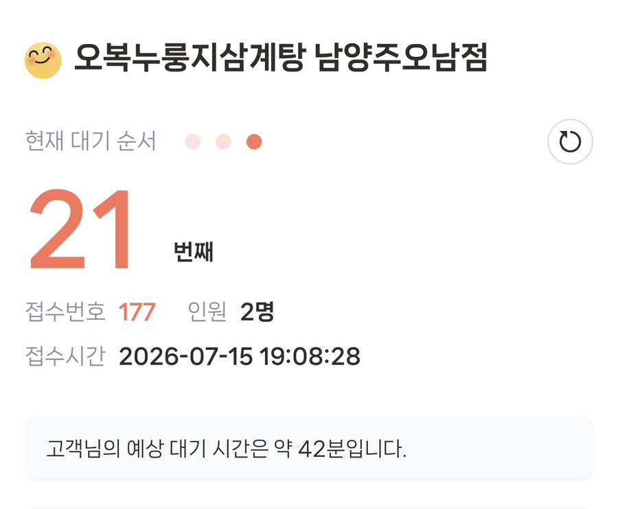 오복누룽지삼계탕 남양주오남점 사진 2