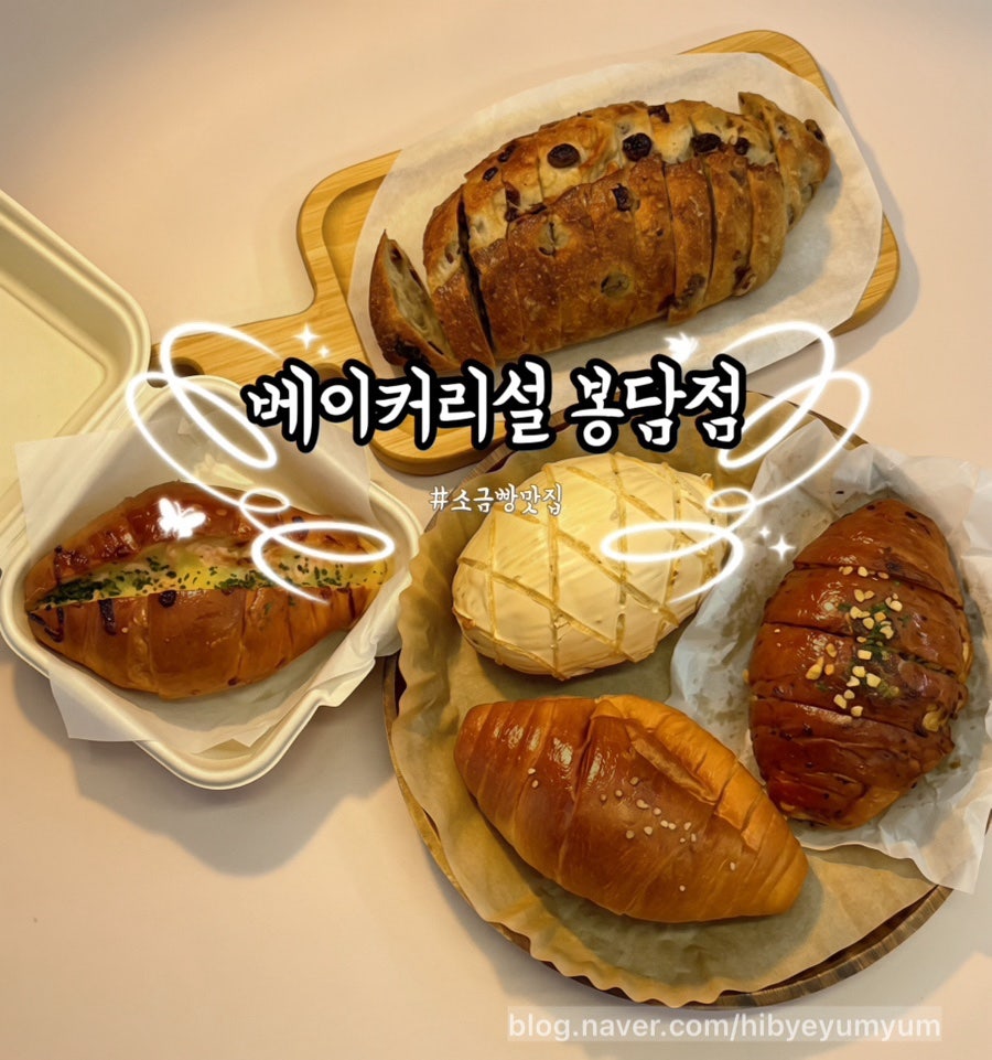 베이커리 설 사진 1