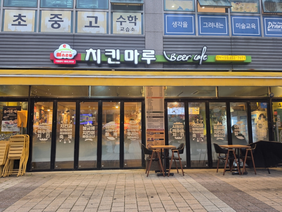 치킨마루 민락낙양점 사진 1