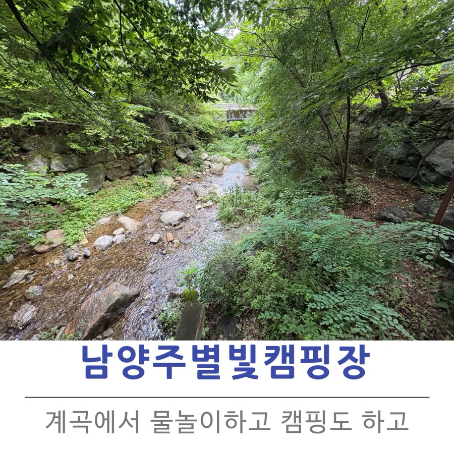 남양주별빛캠핑장