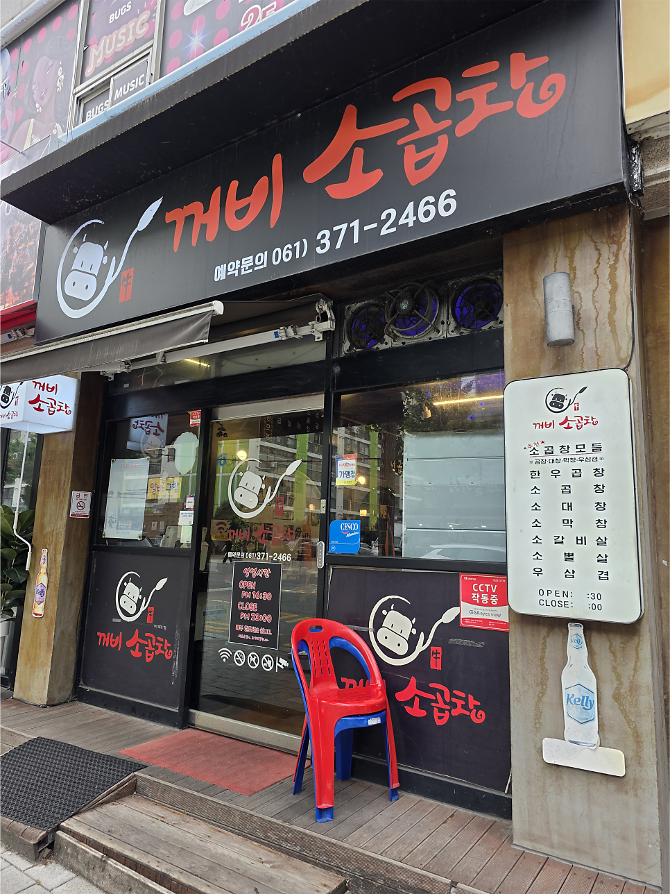 꺼비소곱창 사진 1