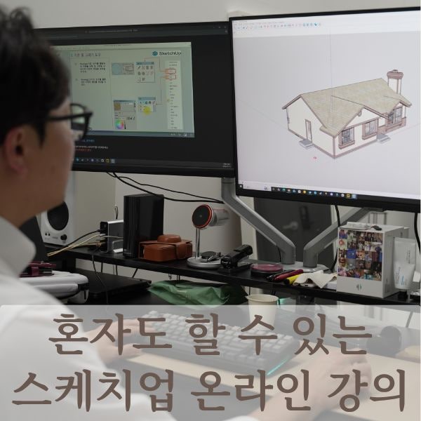건축디자인 초보에게 필수 아이티동스쿨 스케치업 동영상 강의