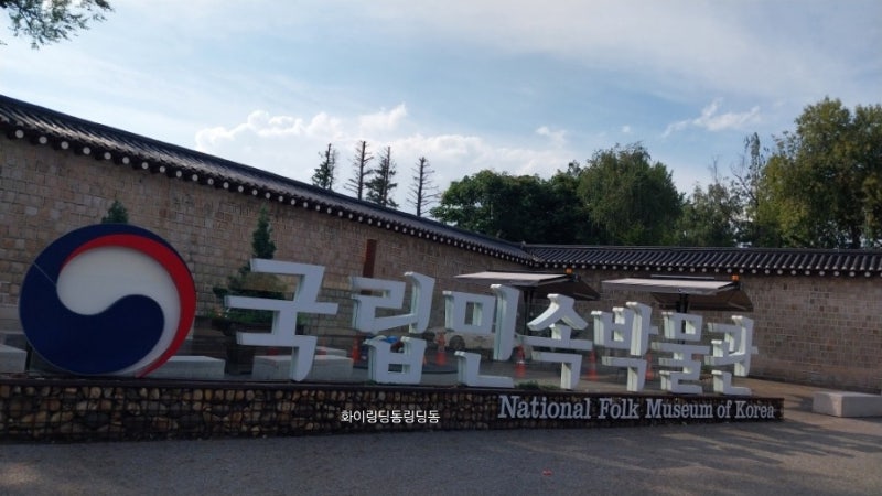 서울 국립민속박물관 어린이박물관 아이랑 후기 온라인예약 현장예약 방법 주차 방문꿀팁 ....
