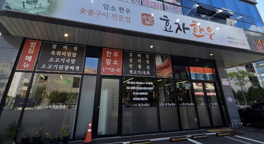 효자한우 사진 2