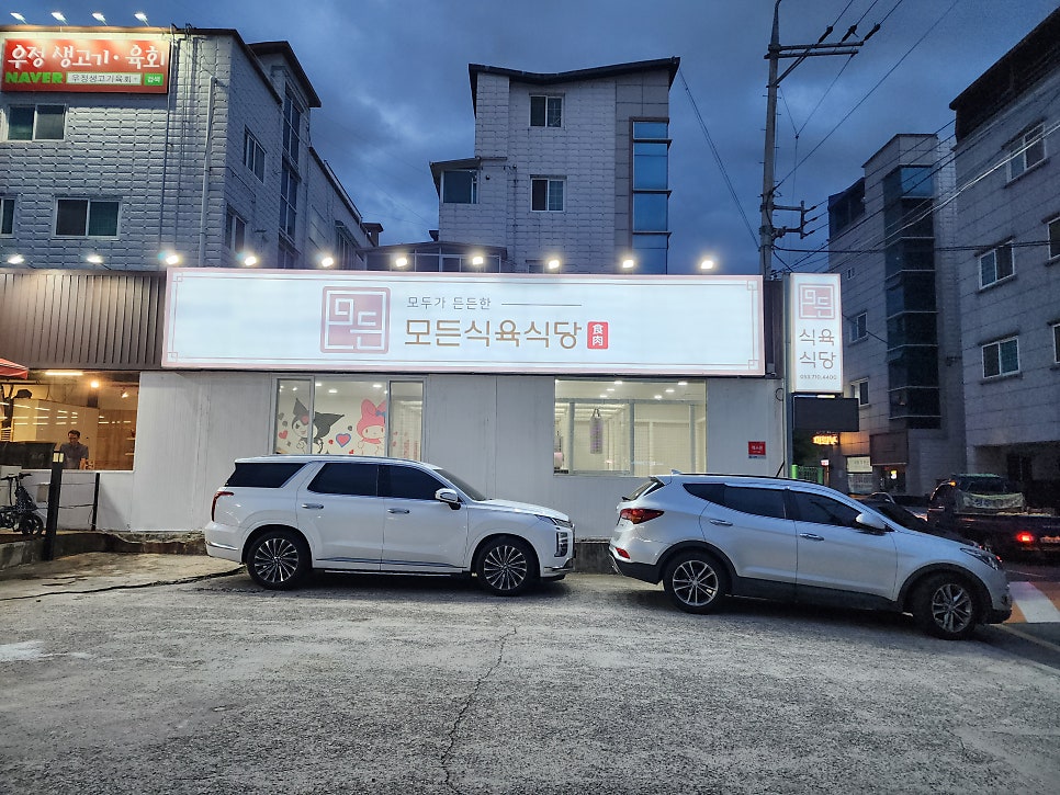 모든식육식당 사진 3