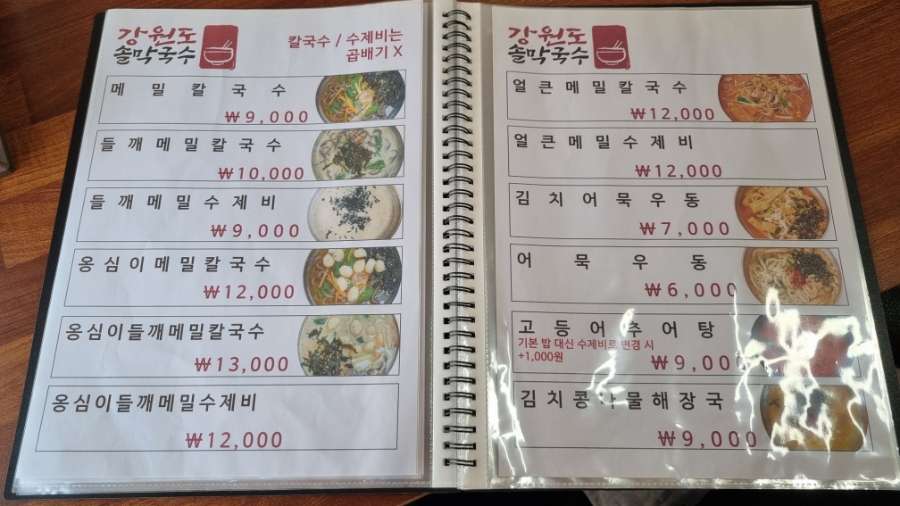 강원도솔막국수 사진 5