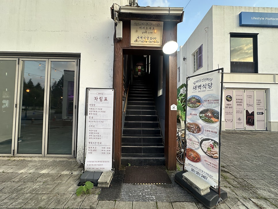 새벽식당 사진 2
