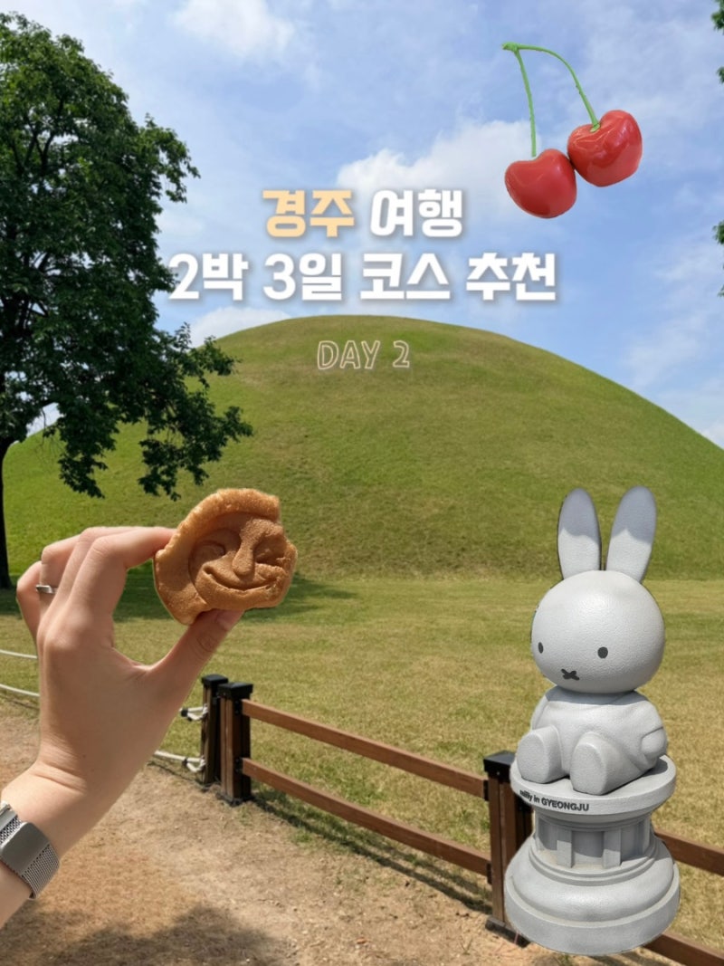 [경북 경주] 경주 2박 3일 코스 및 경비, 뚜벅이 여행 2일 차