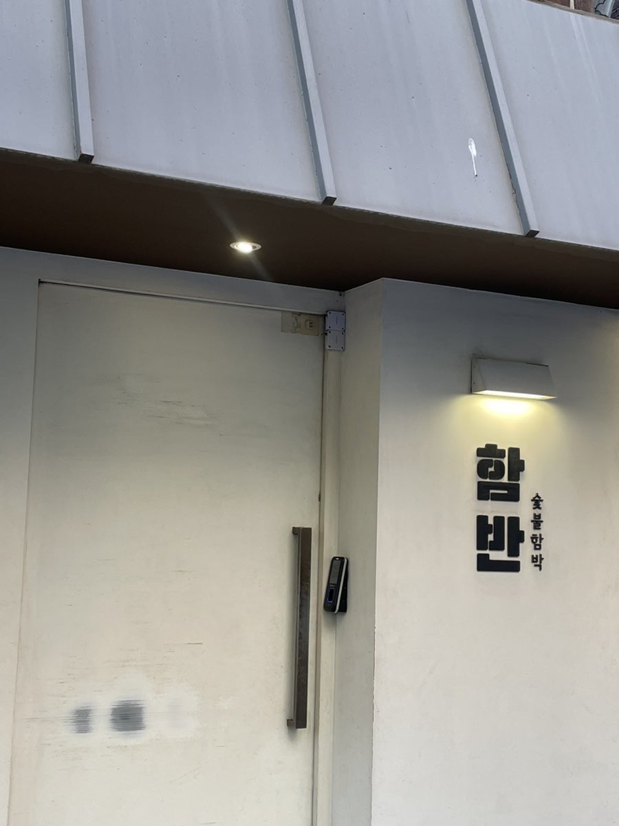 함반 사진 1