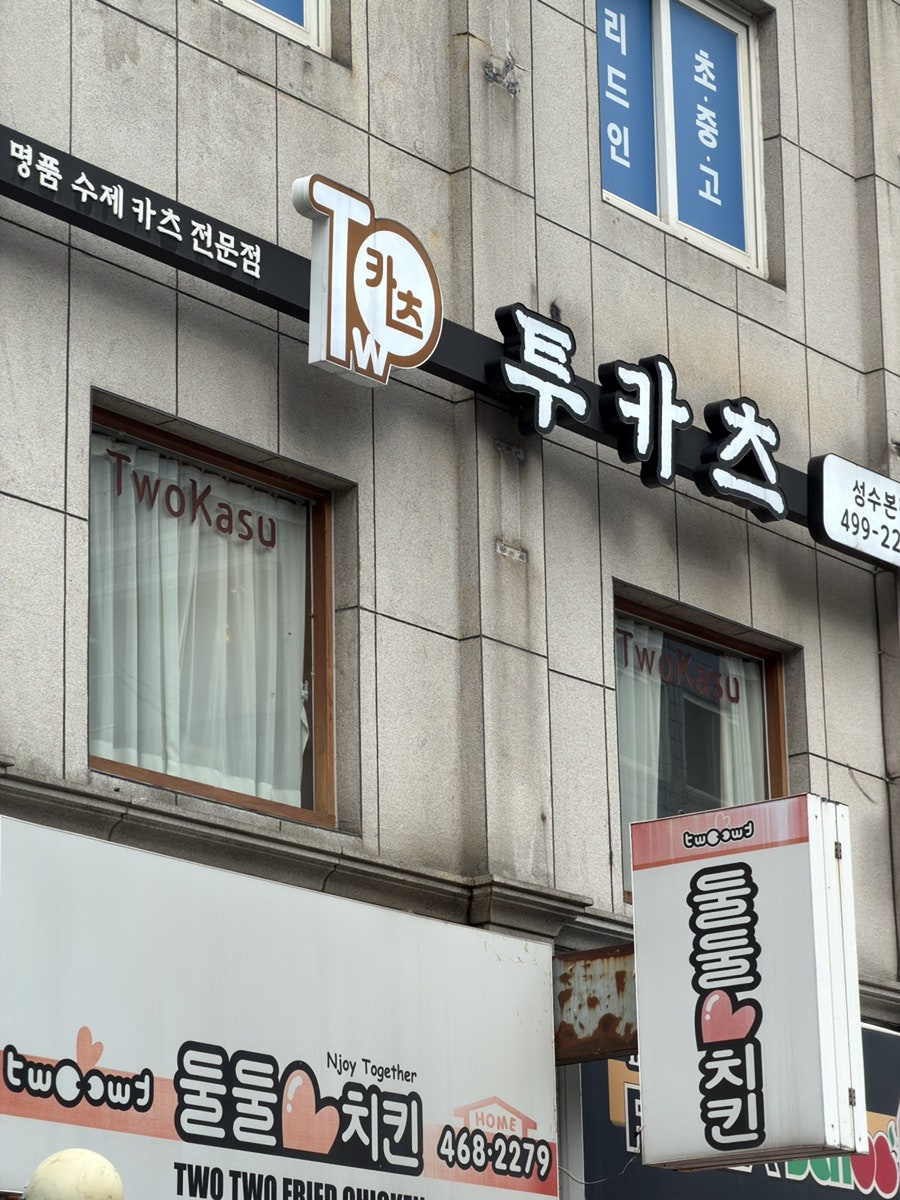투카츠 사진 1
