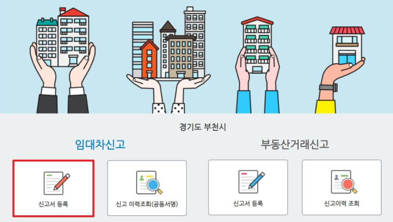 임대차계약 신고필증 발급 방법 총정리 (전월세 신고 후 확인서 출력 방법)