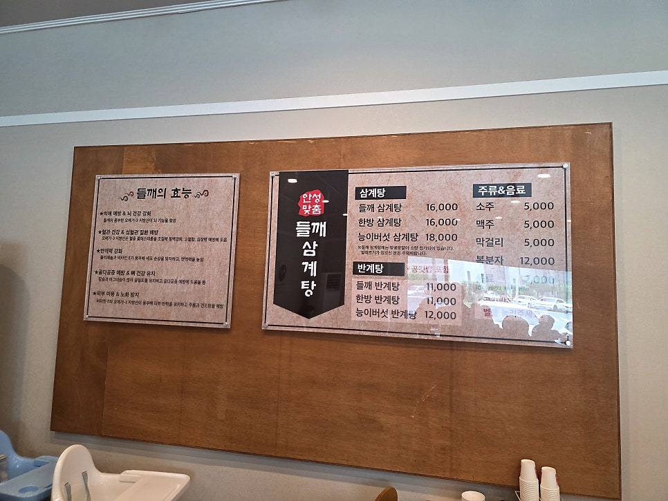 안성맞춤들깨삼계탕 사진 5