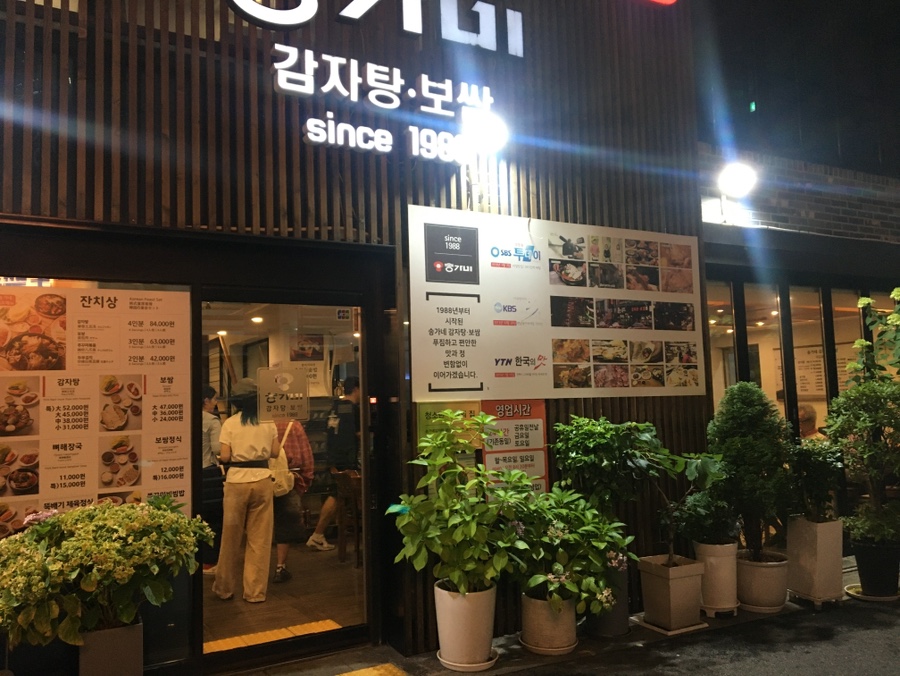 송가네감자탕 사진 3