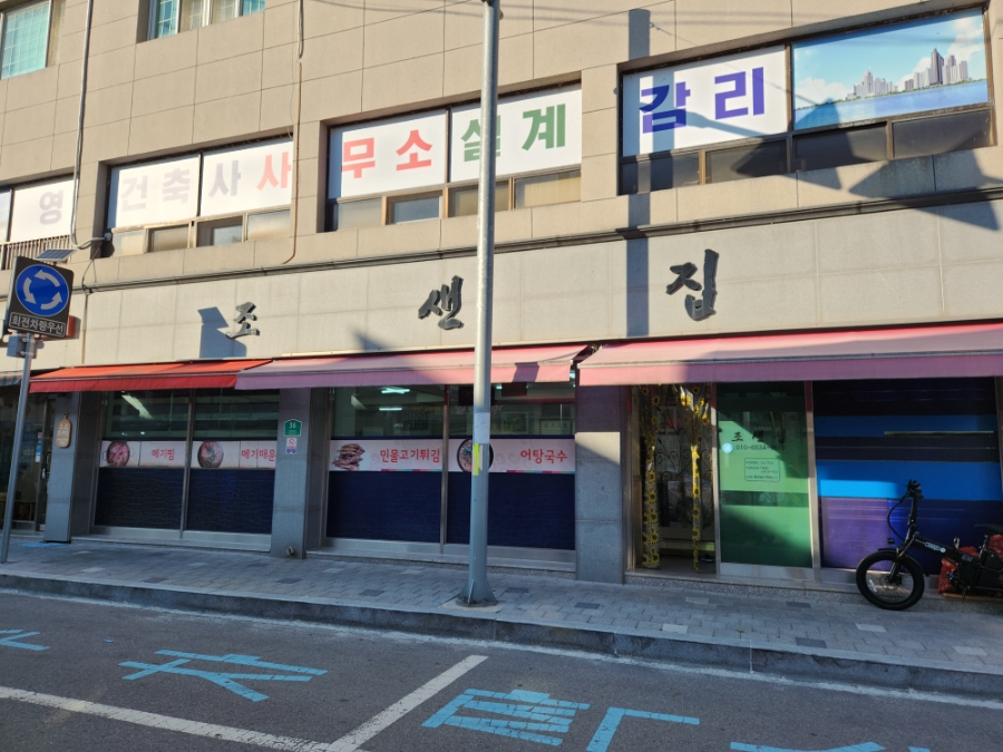 조샌집 사진 1