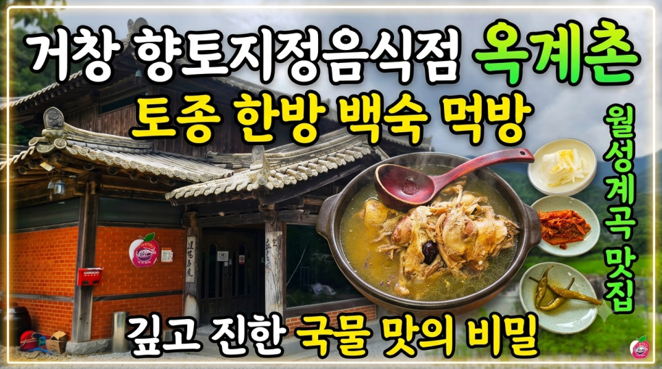 옥계촌 사진 3
