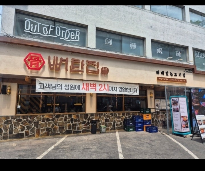 뼈탄집 성수역점 사진 4