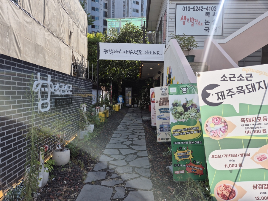 소근소근한우뒷고기 사진 2